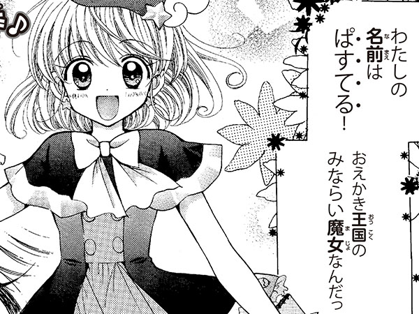 おえかき☆パステル