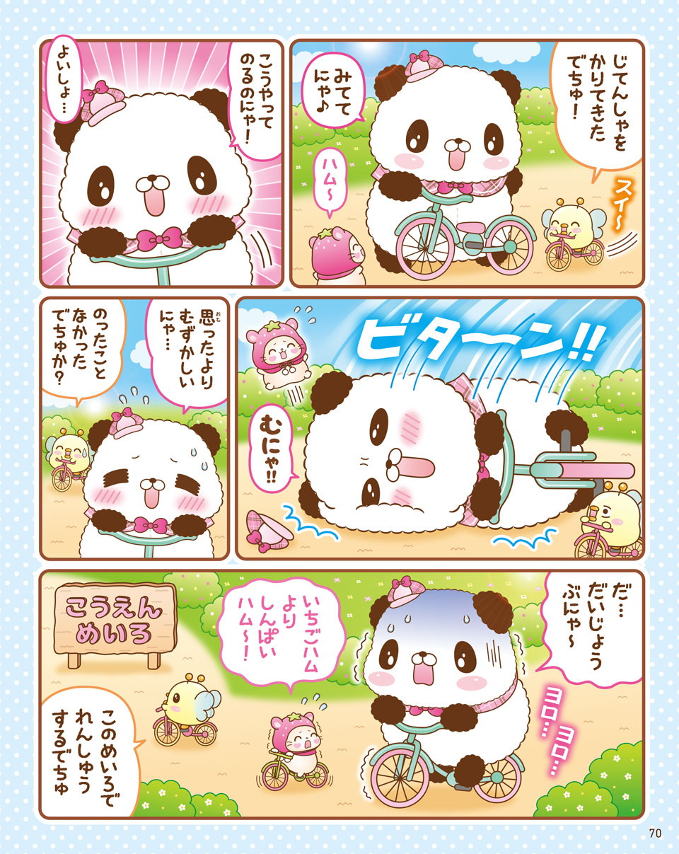 ぷっちぐみ オリジナルまんが ふわもこたんてい ぱにゃにゃ まんが ちぃ クイズ 嵩瀬ひろし 21年6月号掲載