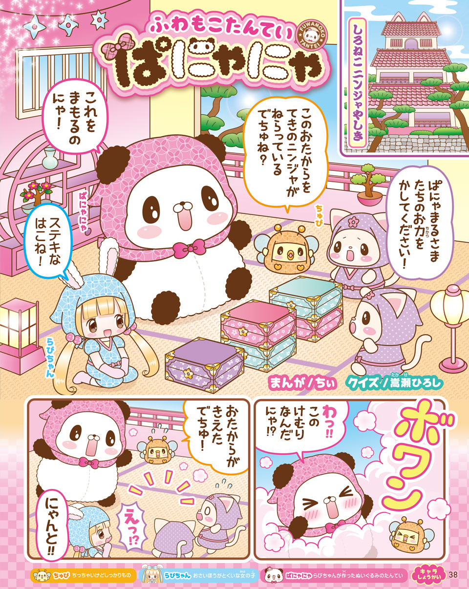 ぷっちぐみ オリジナルまんがtest ふわもこたんてい ぱにゃにゃ まんが ちぃ クイズ 嵩瀬ひろし 21年4月号掲載