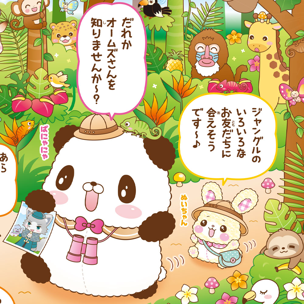 ふわもこたんていぱにゃにゃ