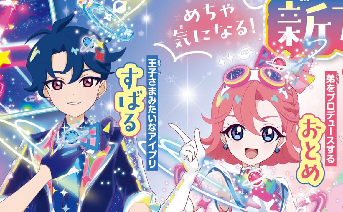 ひみつのアイプリ