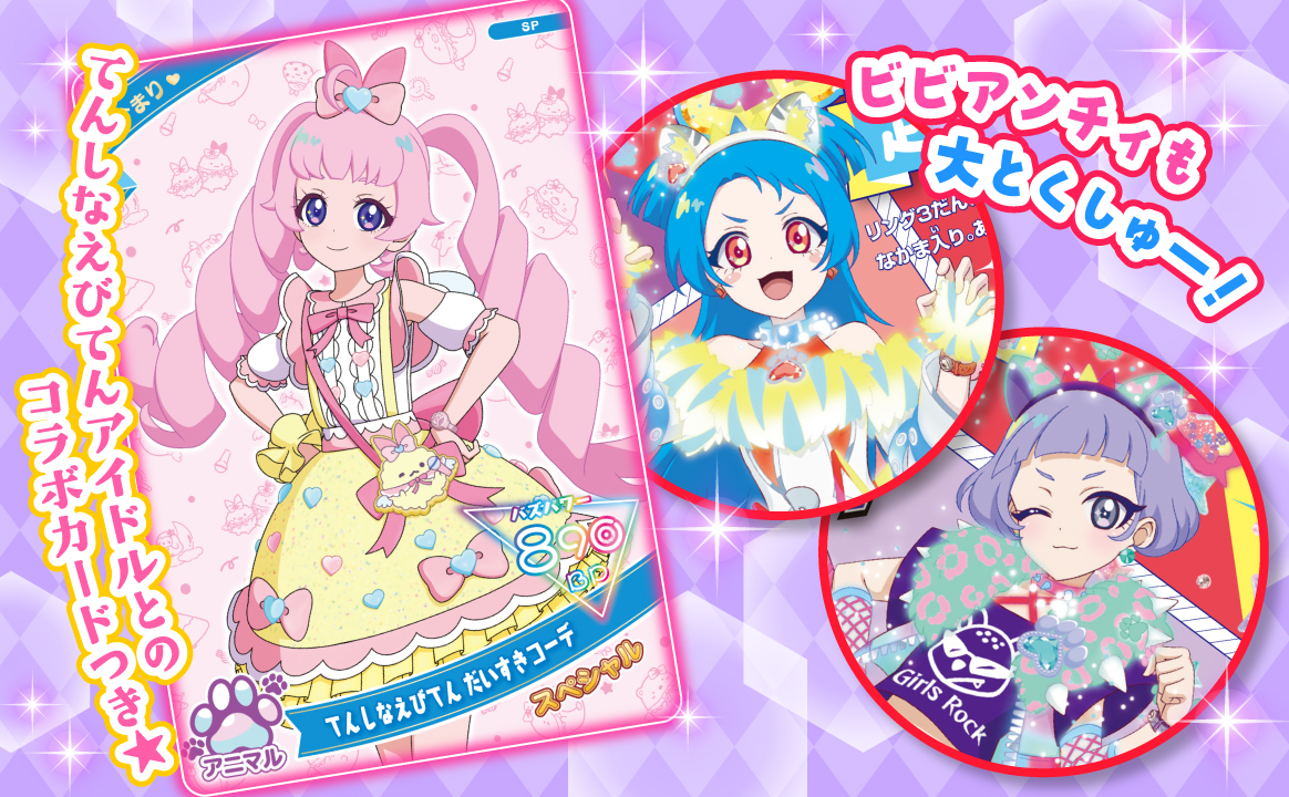ひみつのアイプリ スペシャルアイプリカード ひまり てんしなえびてんだいすきコーデ
