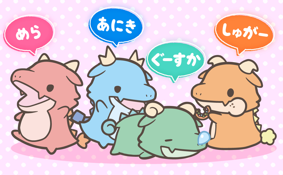かいじゅうせかいせいふく