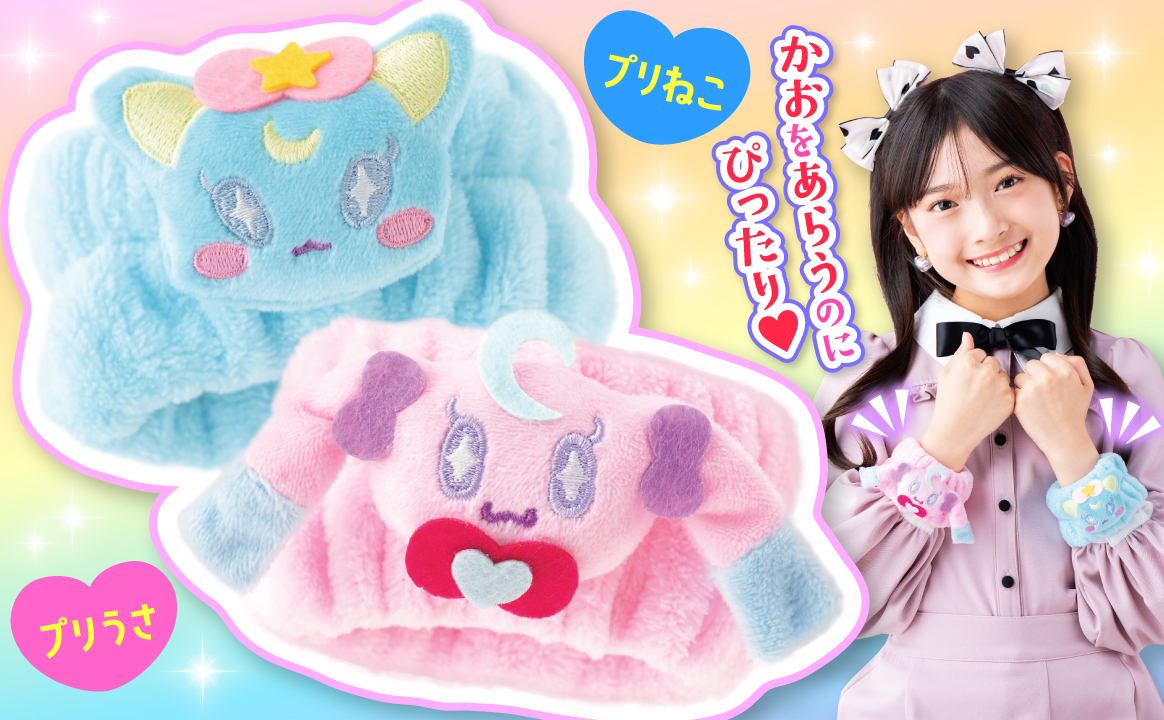 ひみつのアイプリ プリうさ＆プリねこ ウォッシュバンド