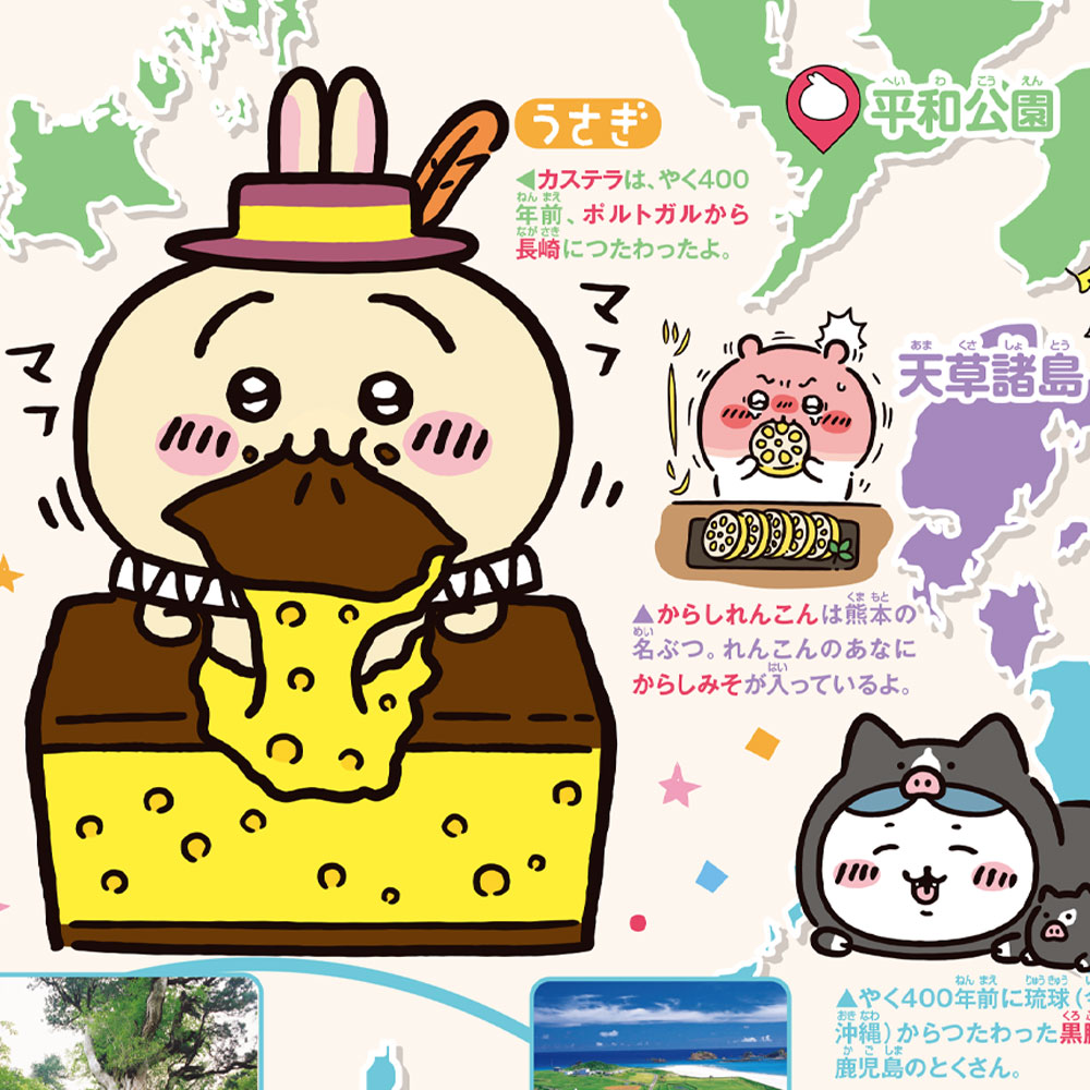 ごとうちいかわトラベル