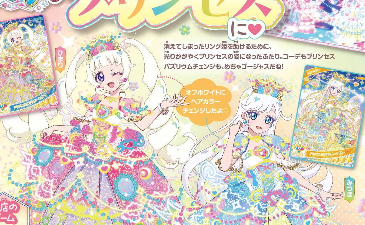 ひみつのアイプリ