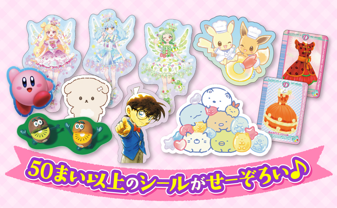 ぷっちぐみキラスタ☆シール