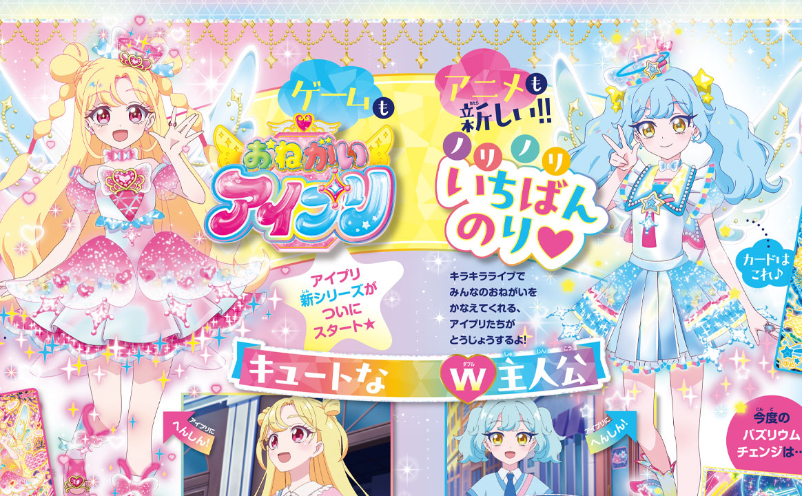 おねがいアイプリ