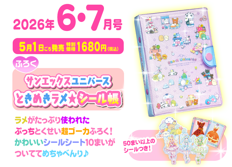 2026年6・7月号
