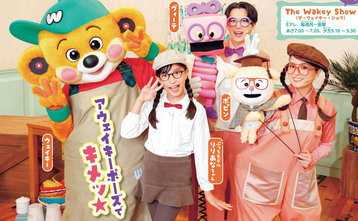 りりあなちゃんのおしごとにみっちゃく！ ザ・ウェイキー・ショウにせん入